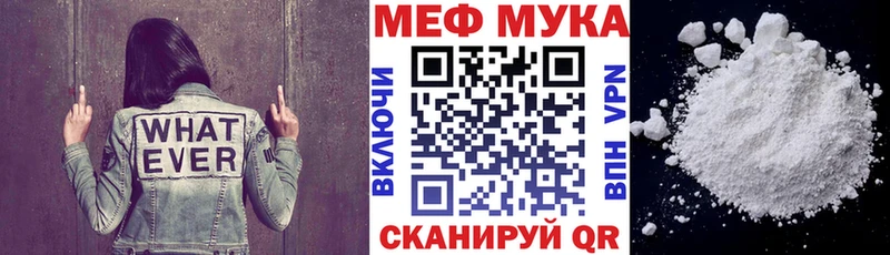 МЯУ-МЯУ мука  Волчанск 